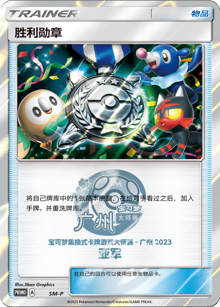 Victory Decoration