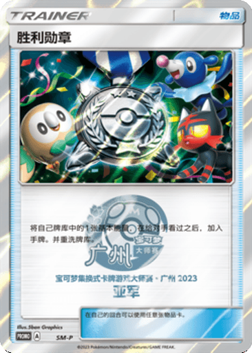 Victory Decoration
