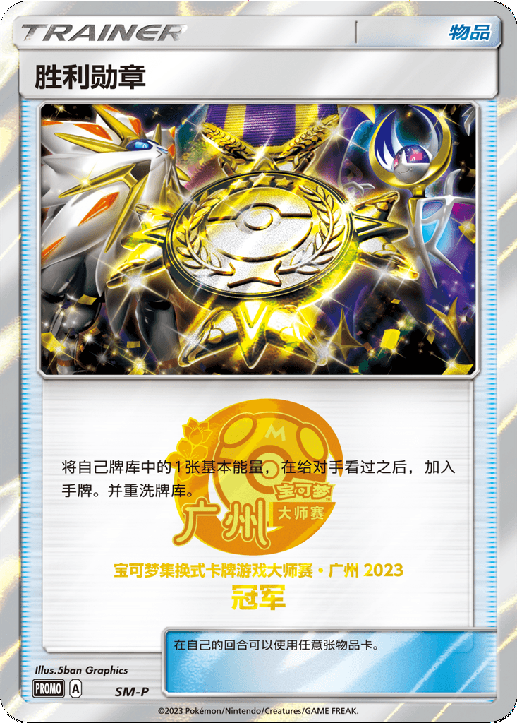 Victory Decoration
