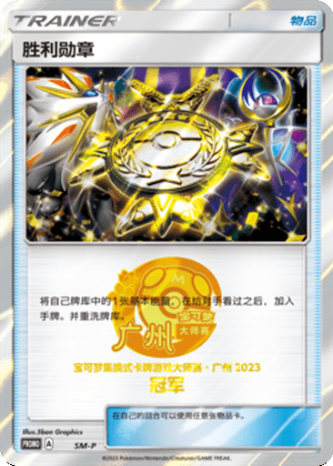 Victory Decoration