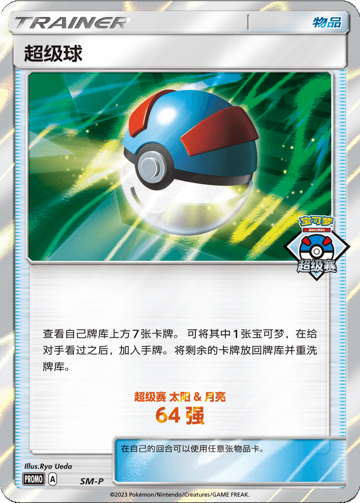 Great Ball