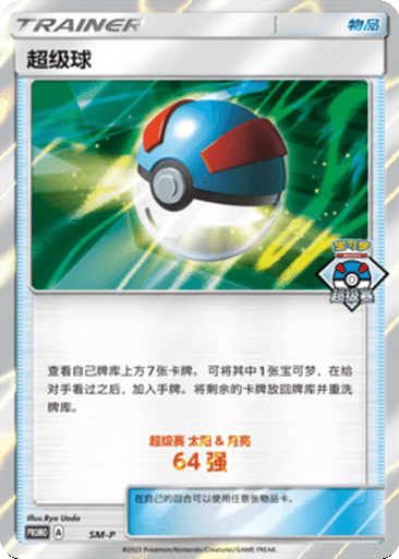 Great Ball