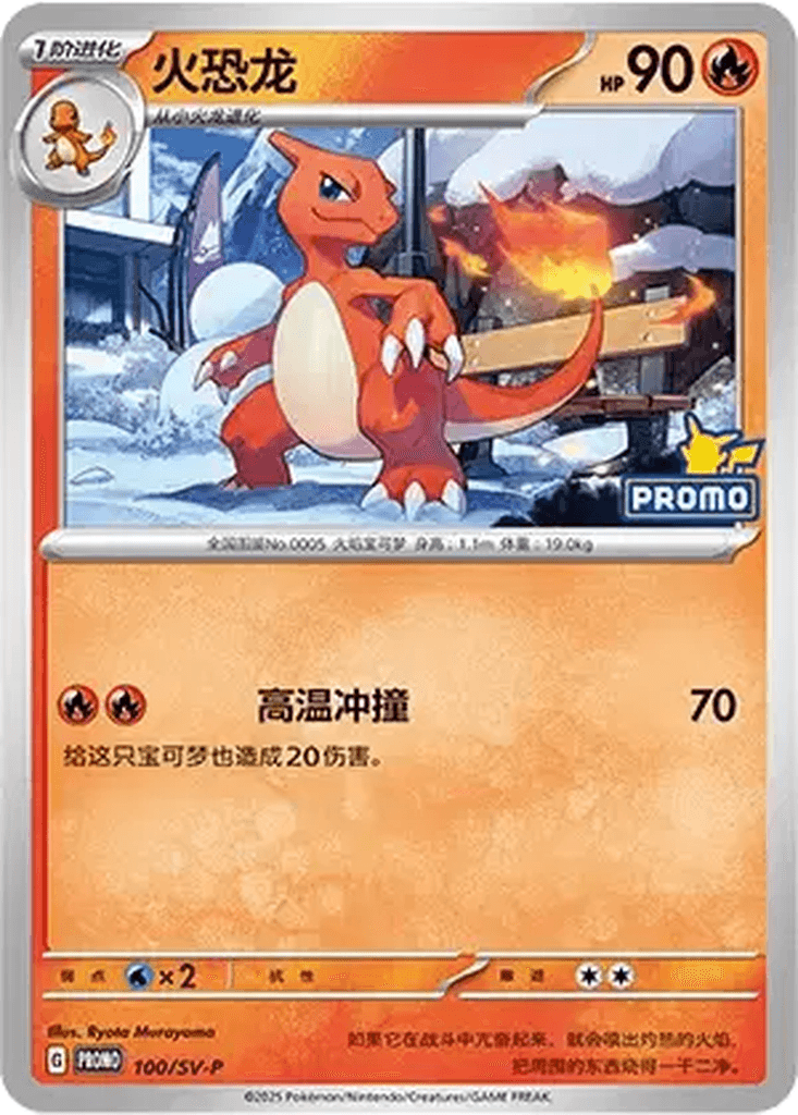 Charmeleon