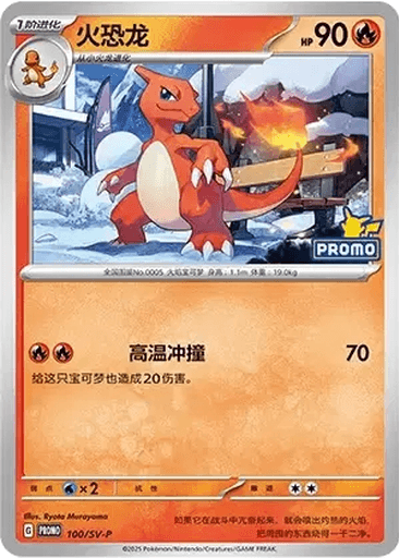 Charmeleon