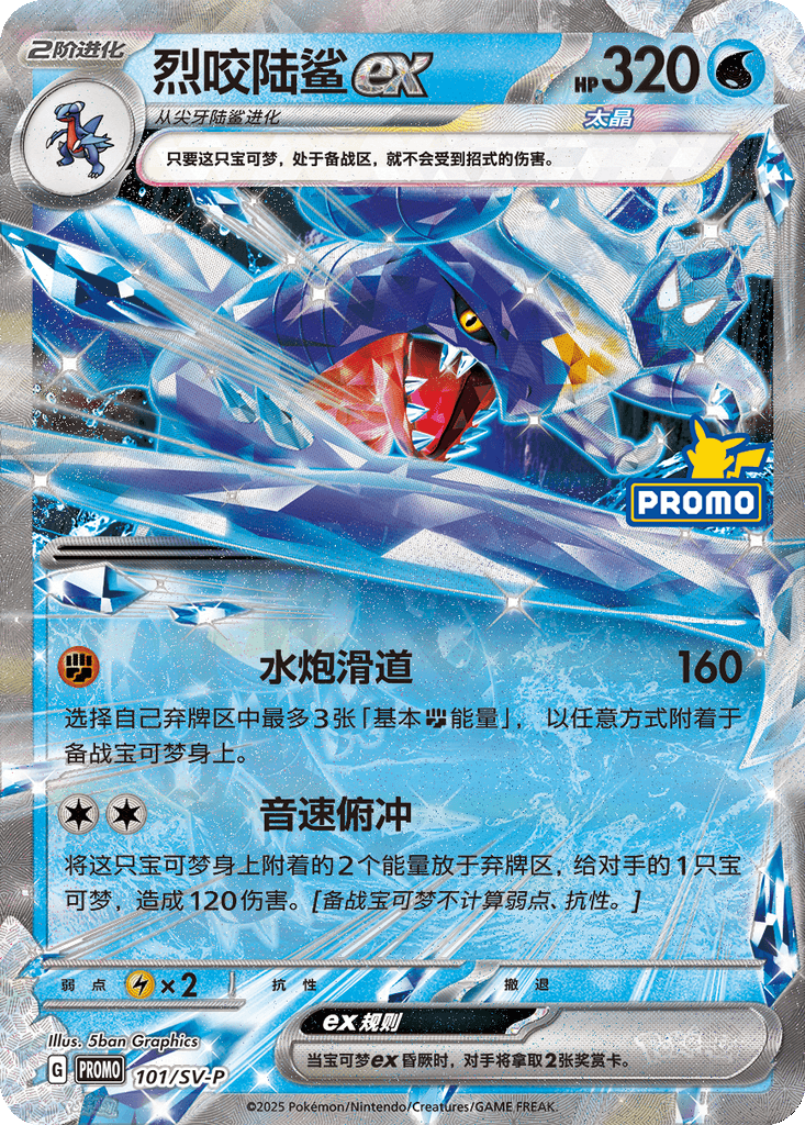 Garchomp ex