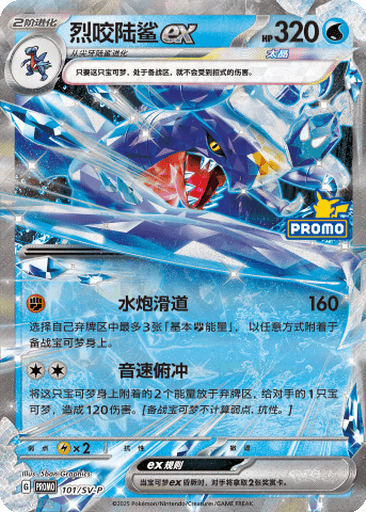 Garchomp ex