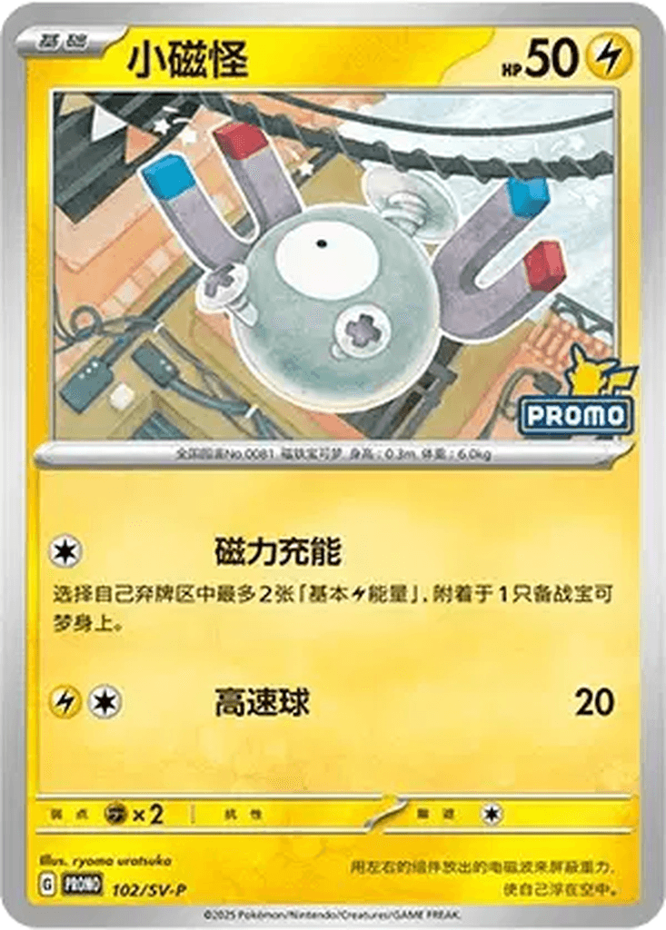 Magnemite