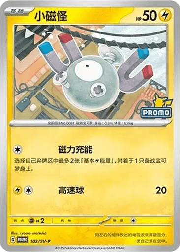 Magnemite