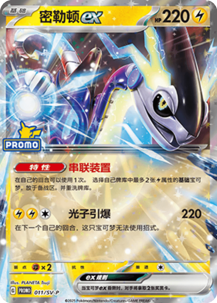 Miraidon ex