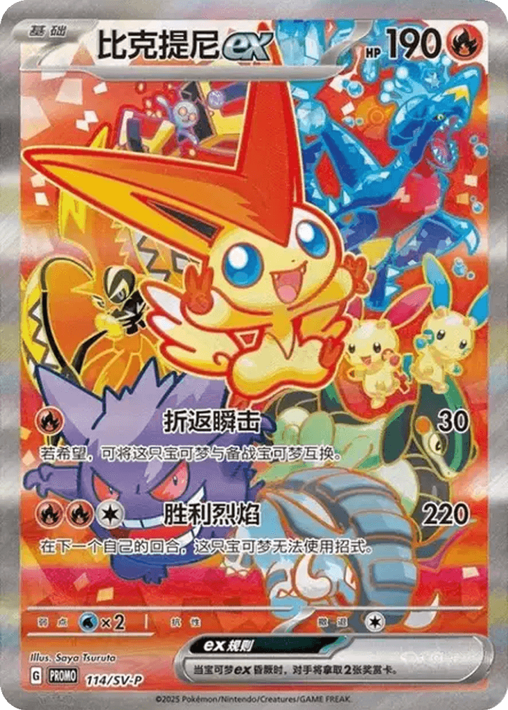 Victini ex