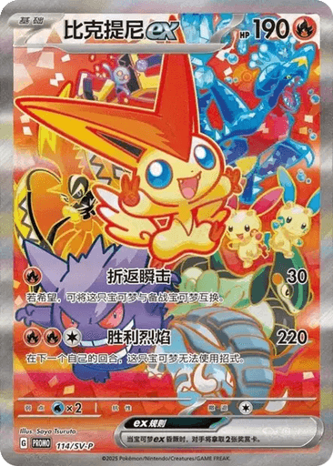 Victini ex