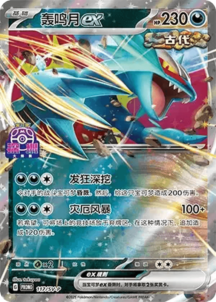 Roaring Moon ex