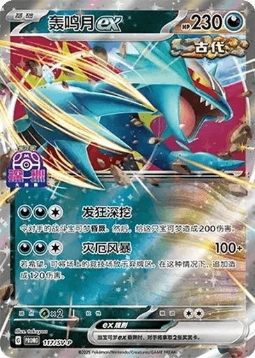 Roaring Moon ex