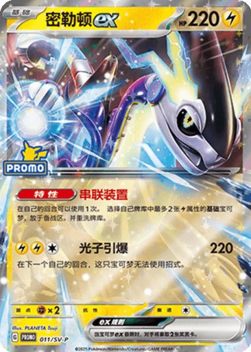 Miraidon ex
