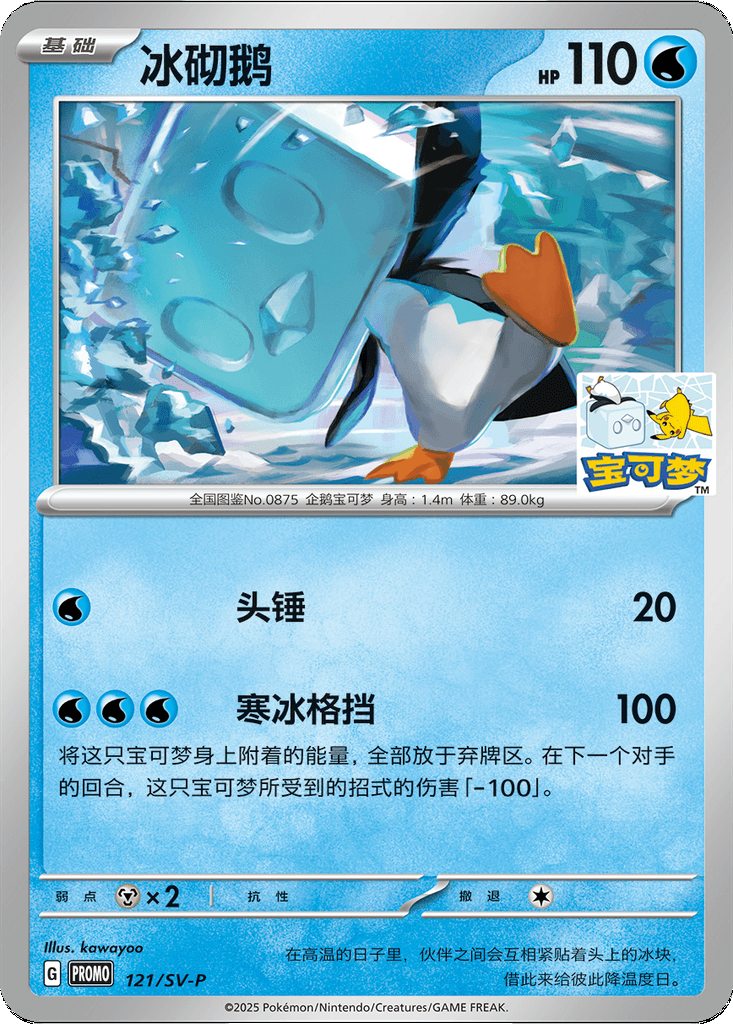 Eiscue