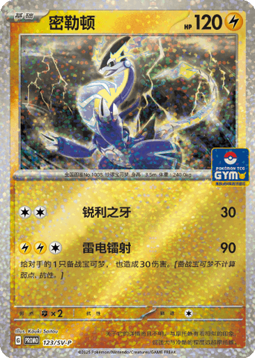 Miraidon