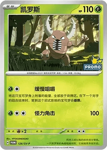 Pinsir