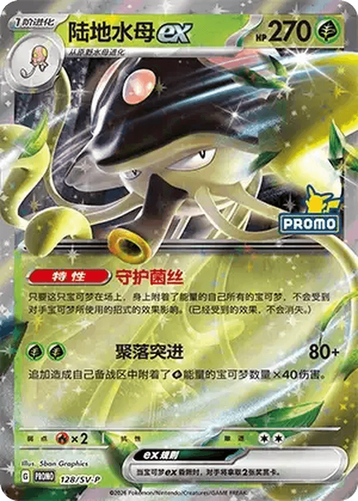 Toedscruel ex