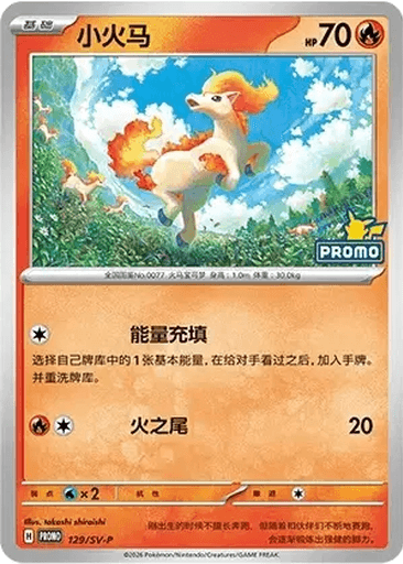 Ponyta