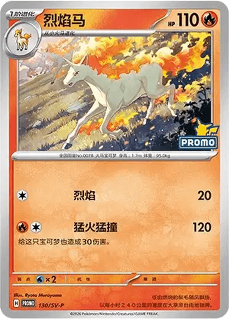 Rapidash