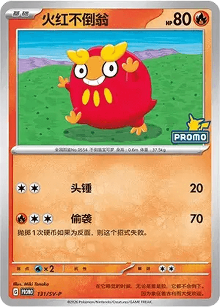 Darumaka