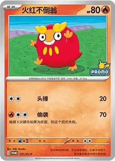 Darumaka