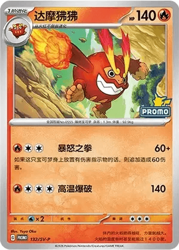 Darmanitan