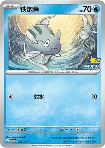 Remoraid