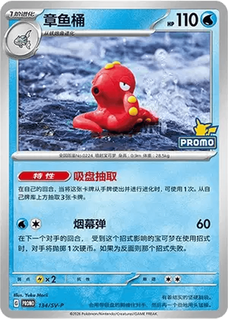 Octillery