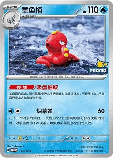 Octillery
