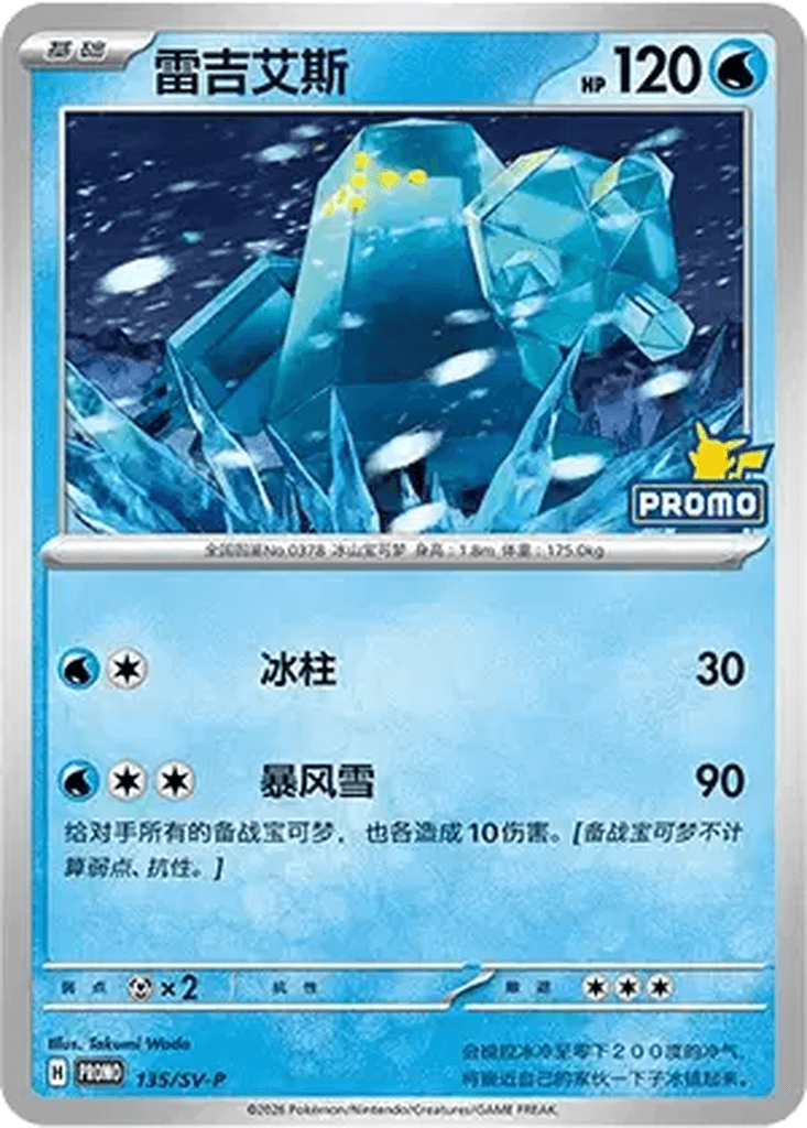 Regice