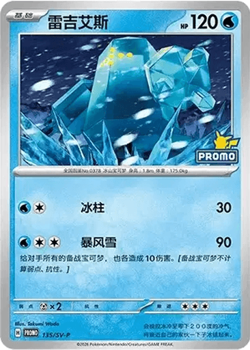 Regice