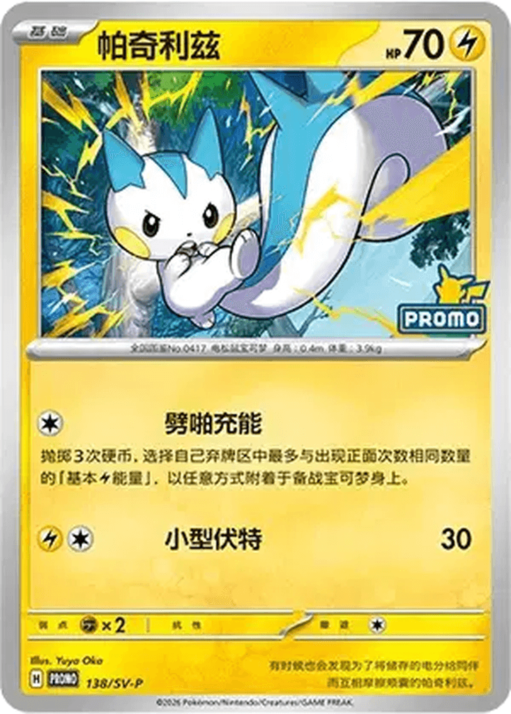 Pachirisu