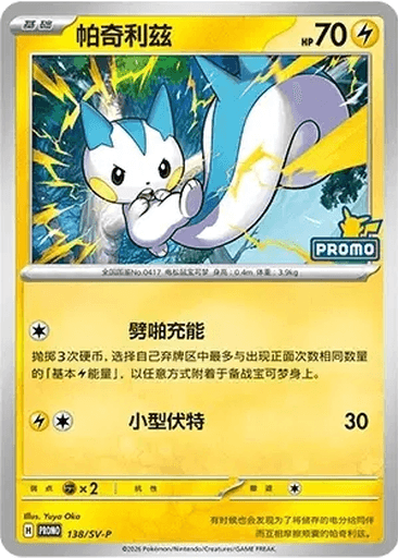 Pachirisu
