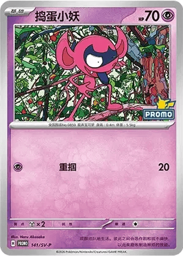 Impidimp