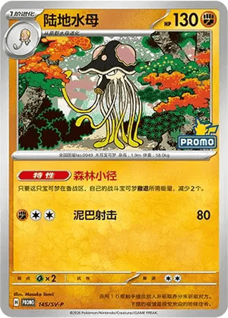 Tentacruel