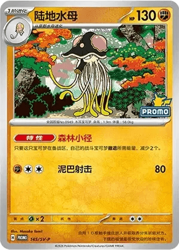 Tentacruel