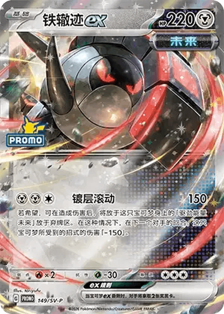 Iron Treads ex