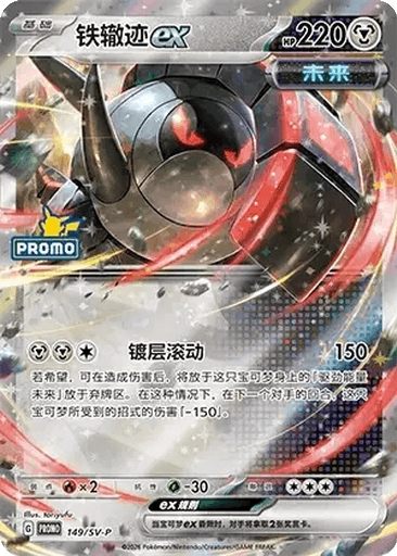 Iron Treads ex