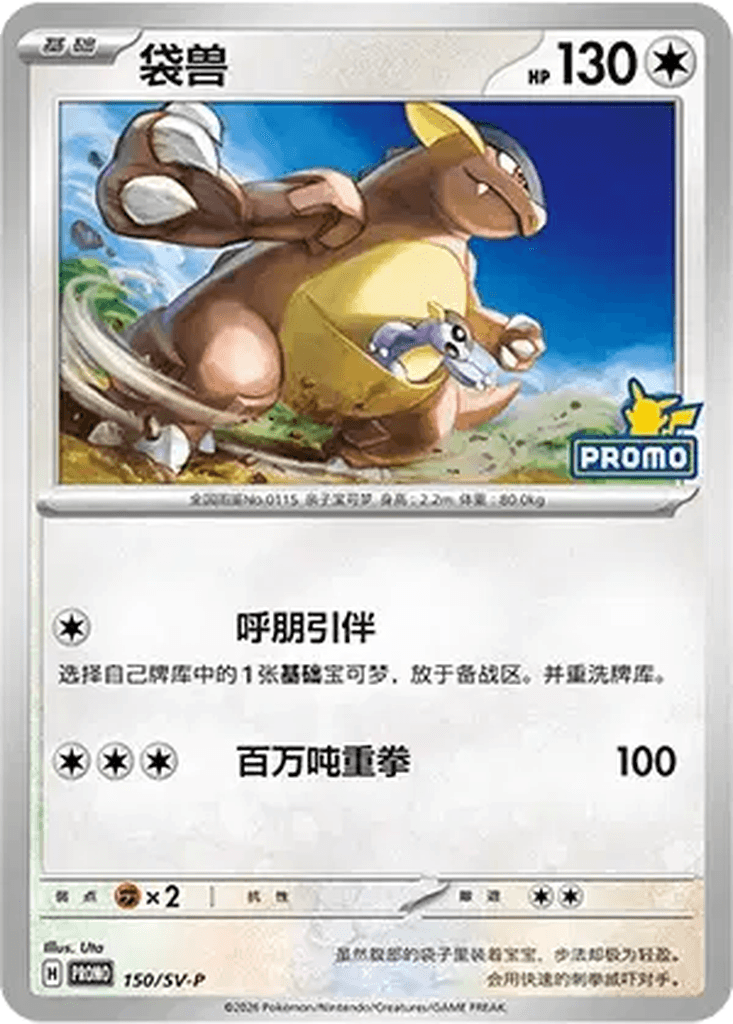 Kangaskhan