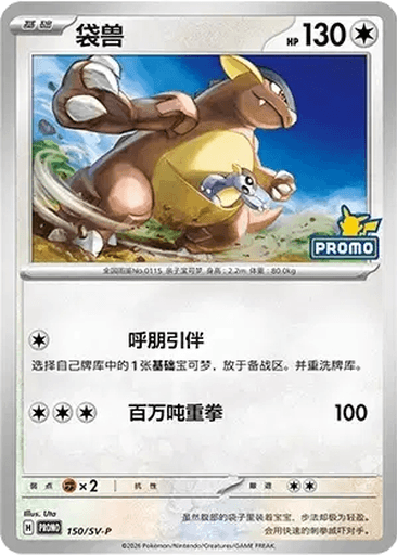 Kangaskhan