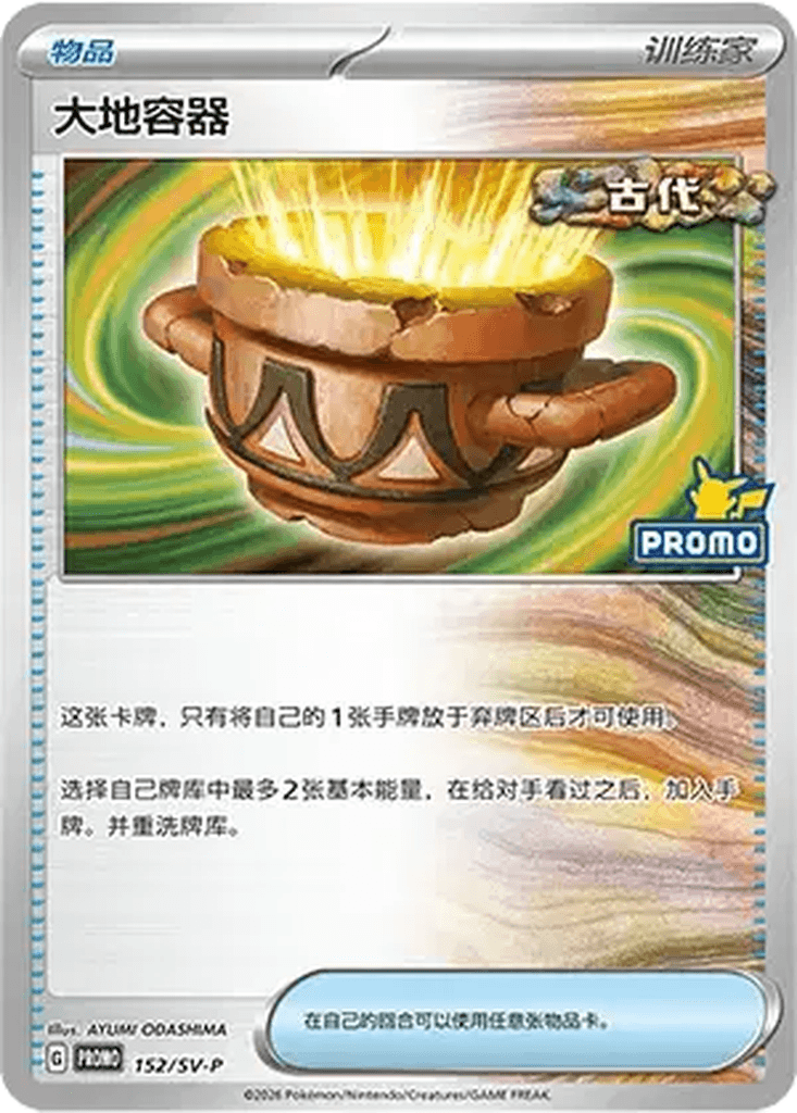 Earthen Vessel