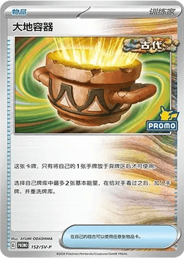 Earthen Vessel