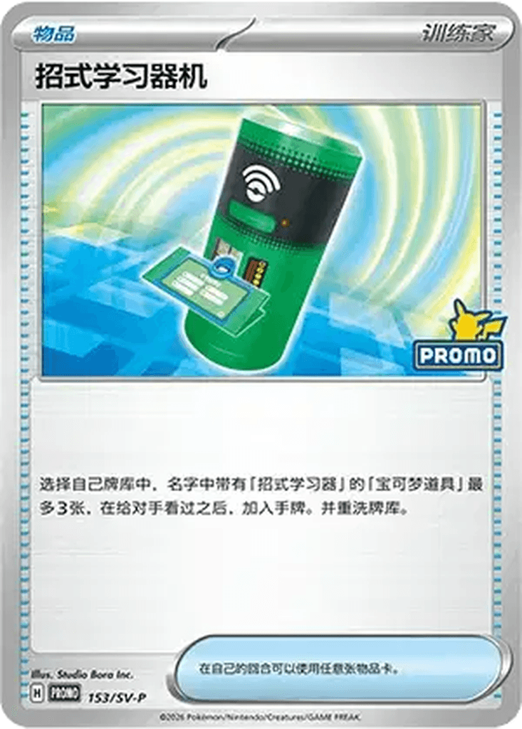 TM Machine