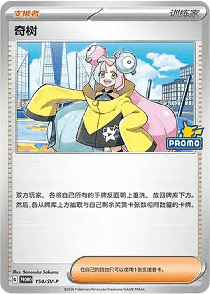 Iono