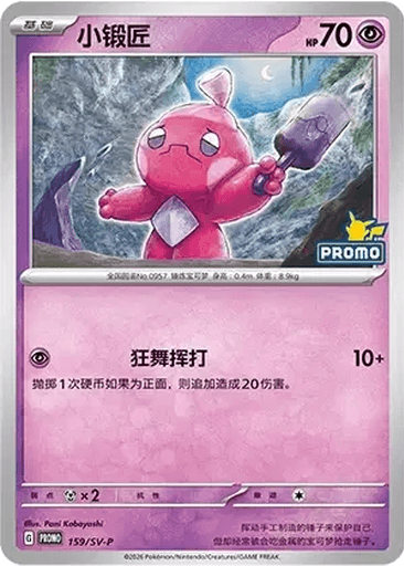 Tinkatink