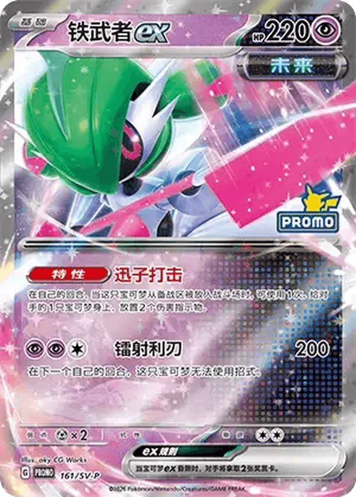 Iron Valiant ex