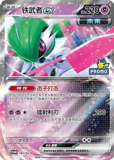Iron Valiant ex