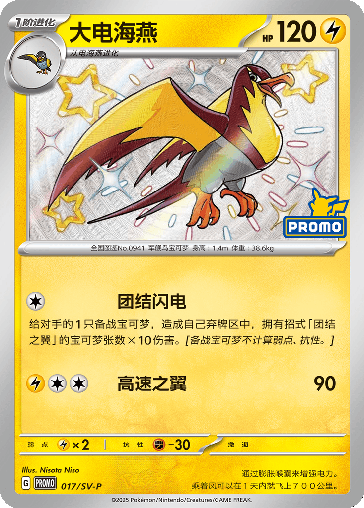 Kilowattrel