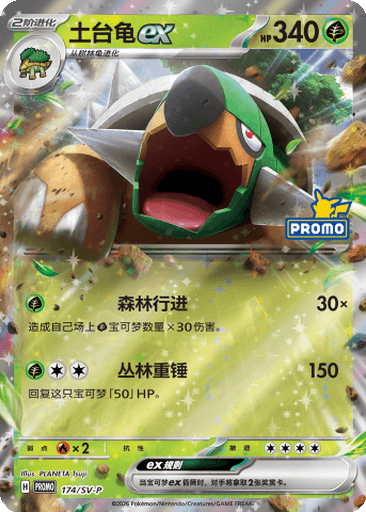 Torterra ex